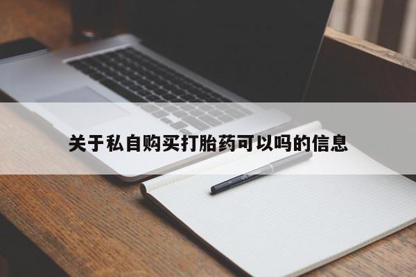 哪里可以买到打胎药新闻 第101页